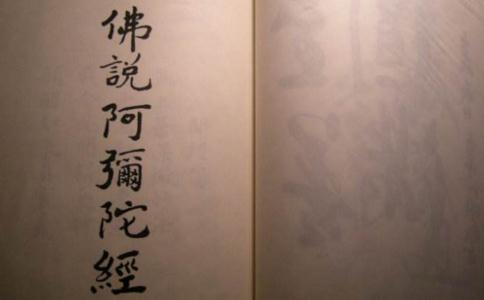 莲池大师:佛说阿弥陀经疏钞